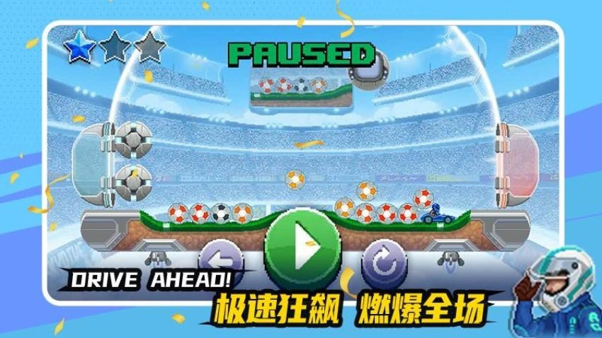 赛车与足球截图(1)