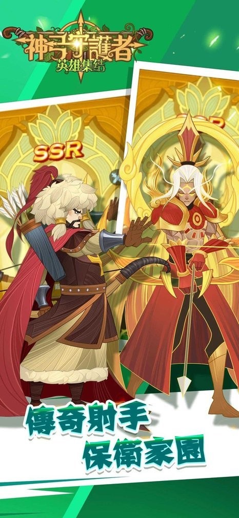 神弓守护者英雄集结截图(1)