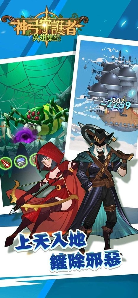 神弓守护者英雄集结截图(2)