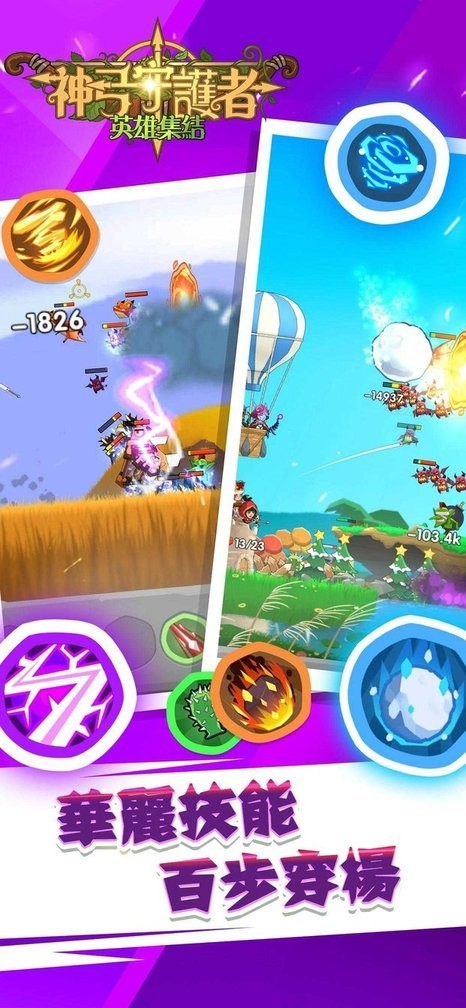 神弓守护者英雄集结截图(3)