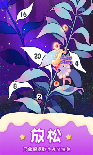 涂画花园截图(3)