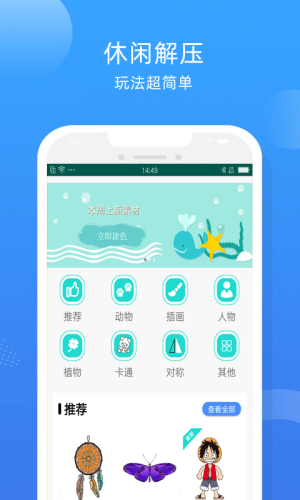 趣图填色截图(3)