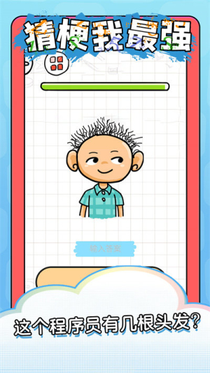 猜梗我最强截图(2)