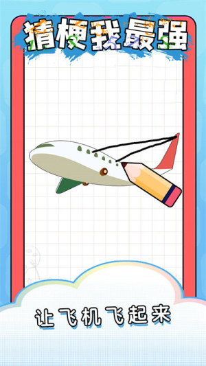 猜梗我最强截图(3)