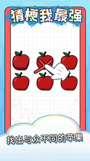 猜梗我最强截图(1)