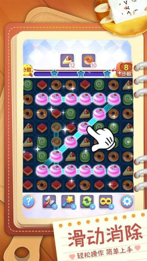 甜品消消乐截图(3)