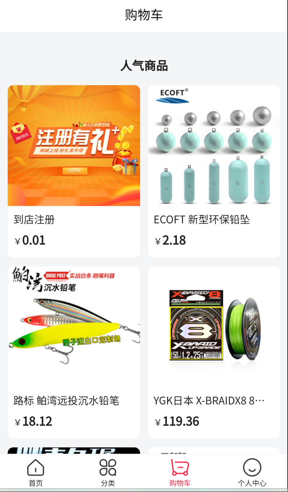 西子渔具城截图(1)