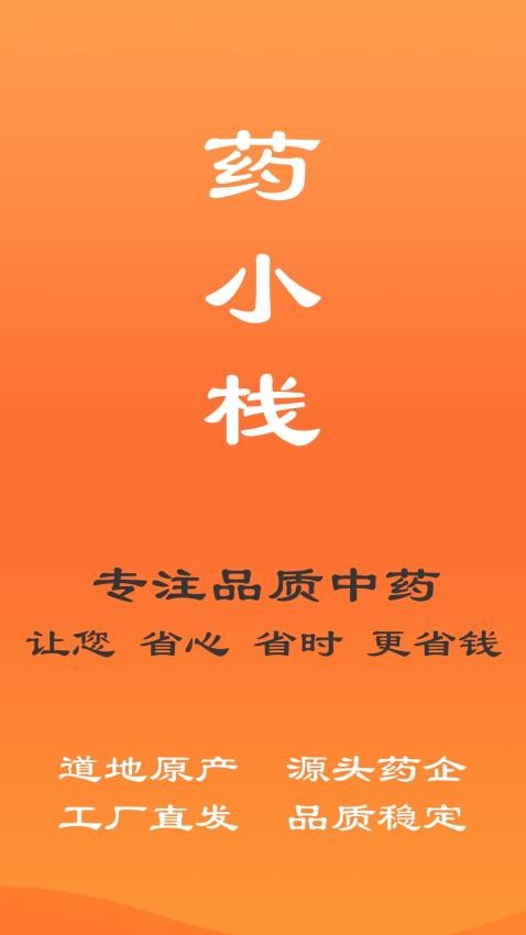 药小栈截图(3)
