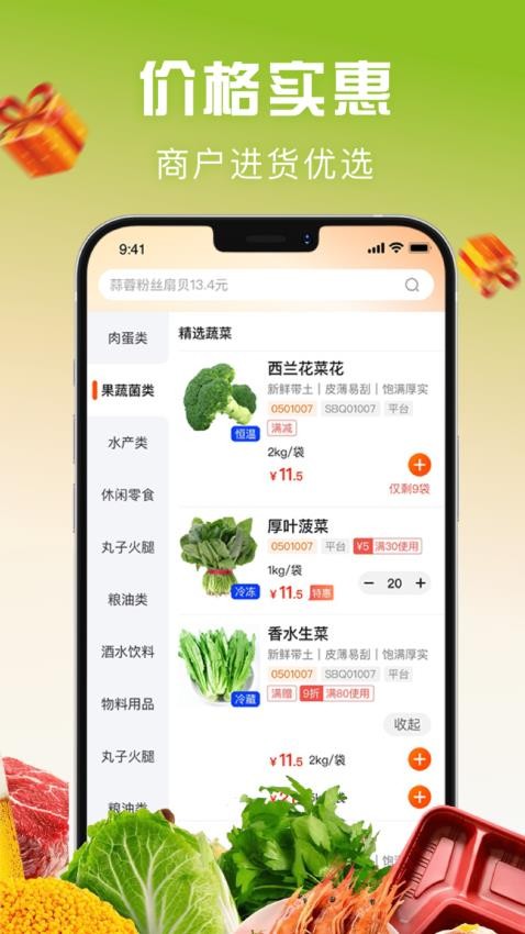 亚食联截图(2)