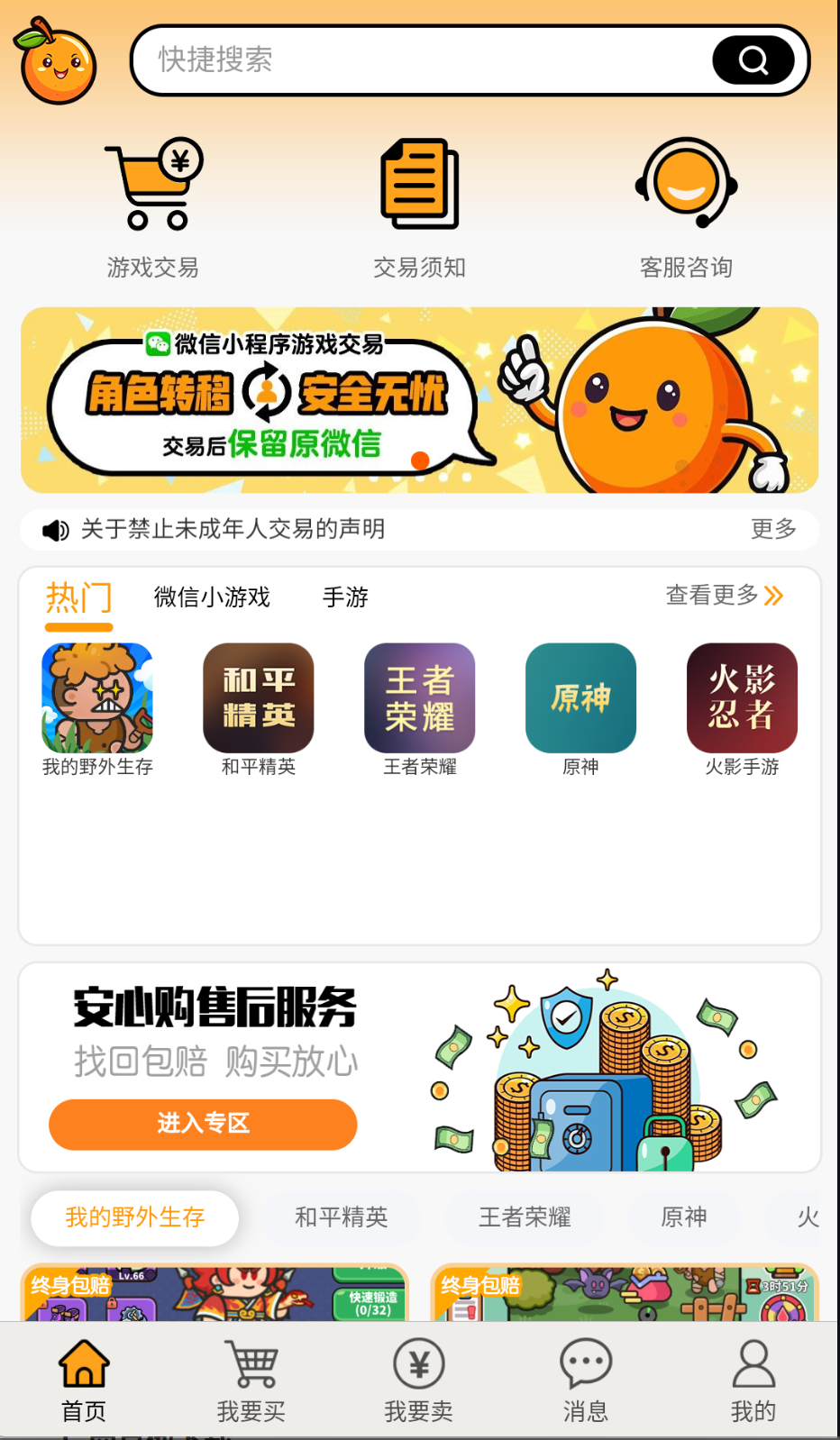 易橙代售截图(3)