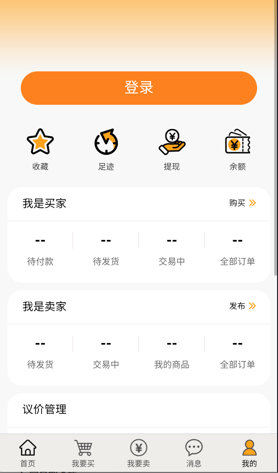 易橙代售截图(1)