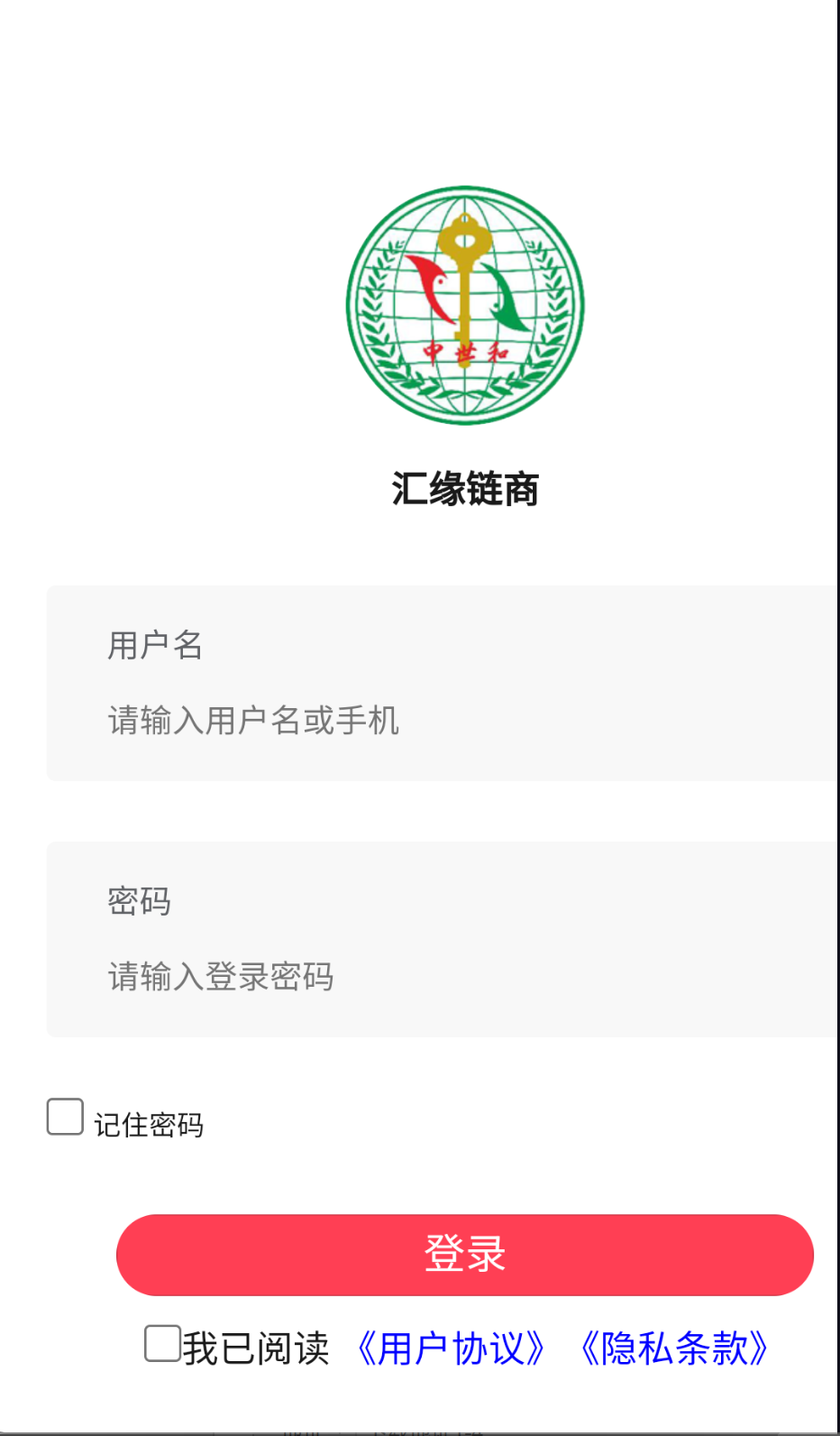 汇缘链商截图(1)