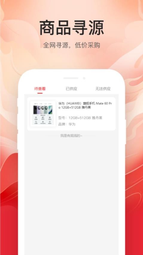 云中鹤E采截图(5)