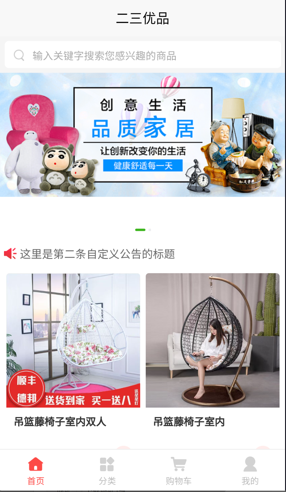 二三优品截图(4)