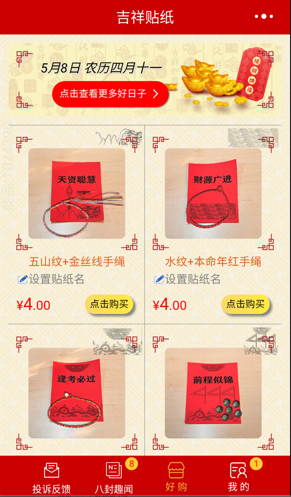 吉祥贴纸截图(1)