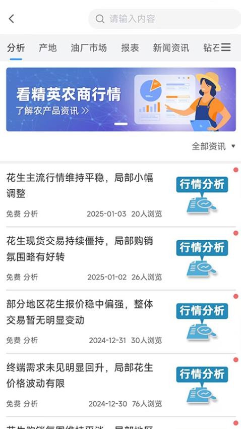 精英农商截图(1)