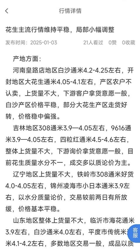 精英农商截图(2)