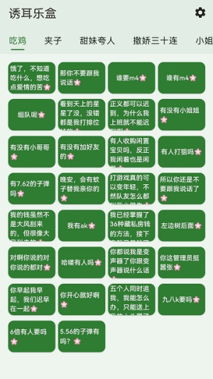 鸡乐盒app截图(3)