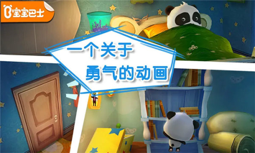 宝宝不怕截图(2)