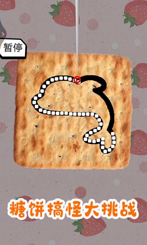 糖饼搞怪大挑战截图(2)