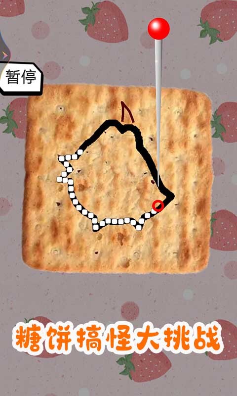 糖饼搞怪大挑战截图(1)