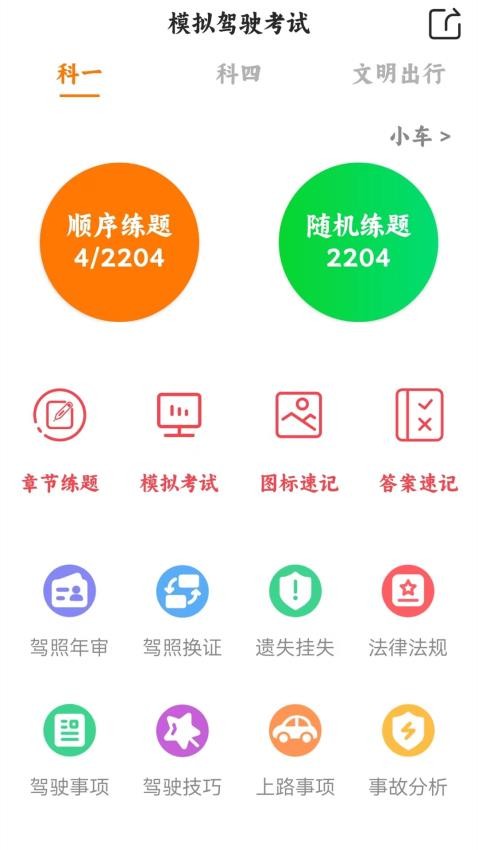 练习学车宝典截图(1)