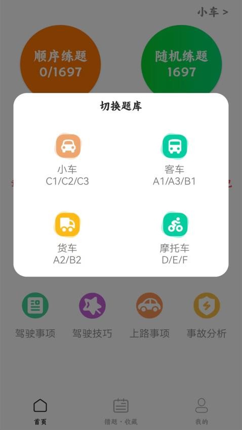 练习学车宝典截图(3)