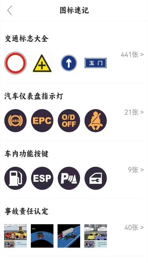 练习学车宝典截图(2)