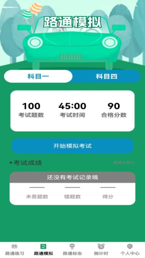 步步路通截图(4)