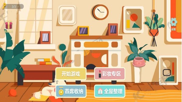 收纳之家物语达人截图(2)