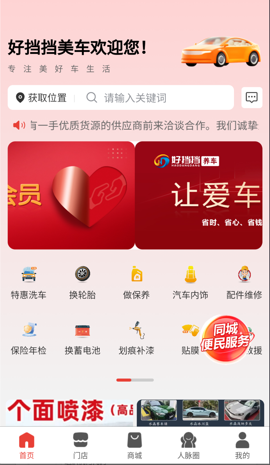 好挡挡养车截图(3)