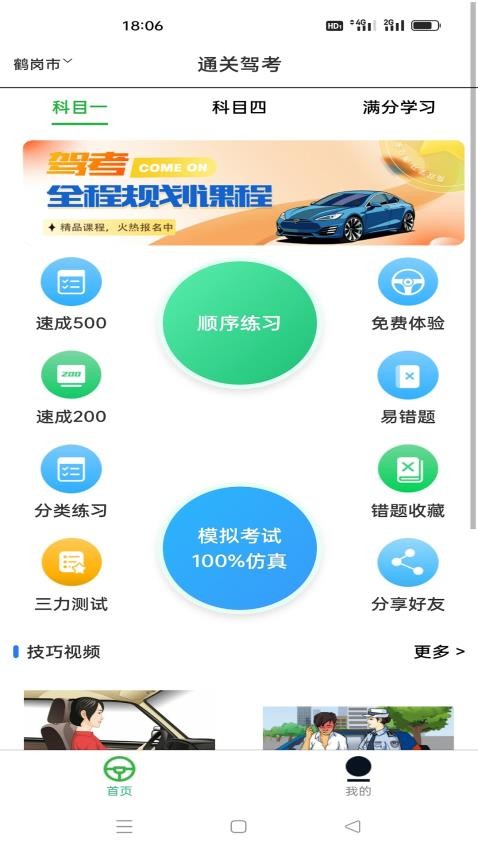 通关驾考截图(2)