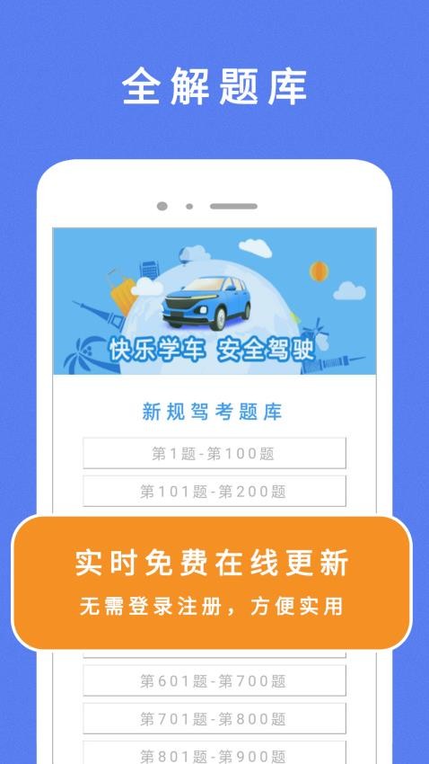 通关驾考截图(4)
