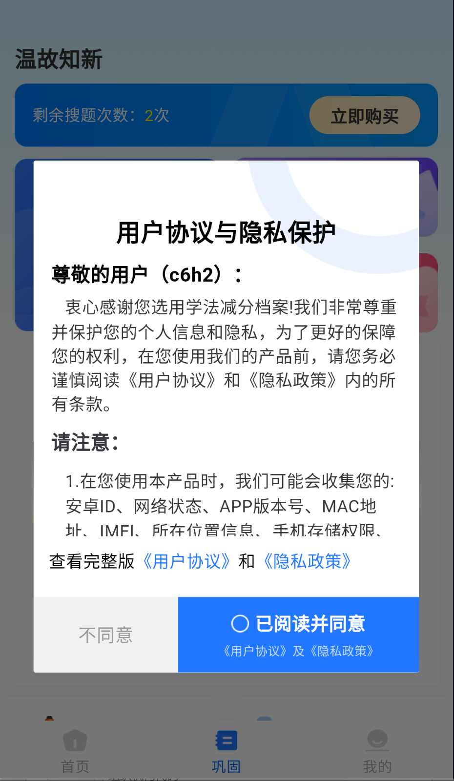 学法减分档案截图(1)