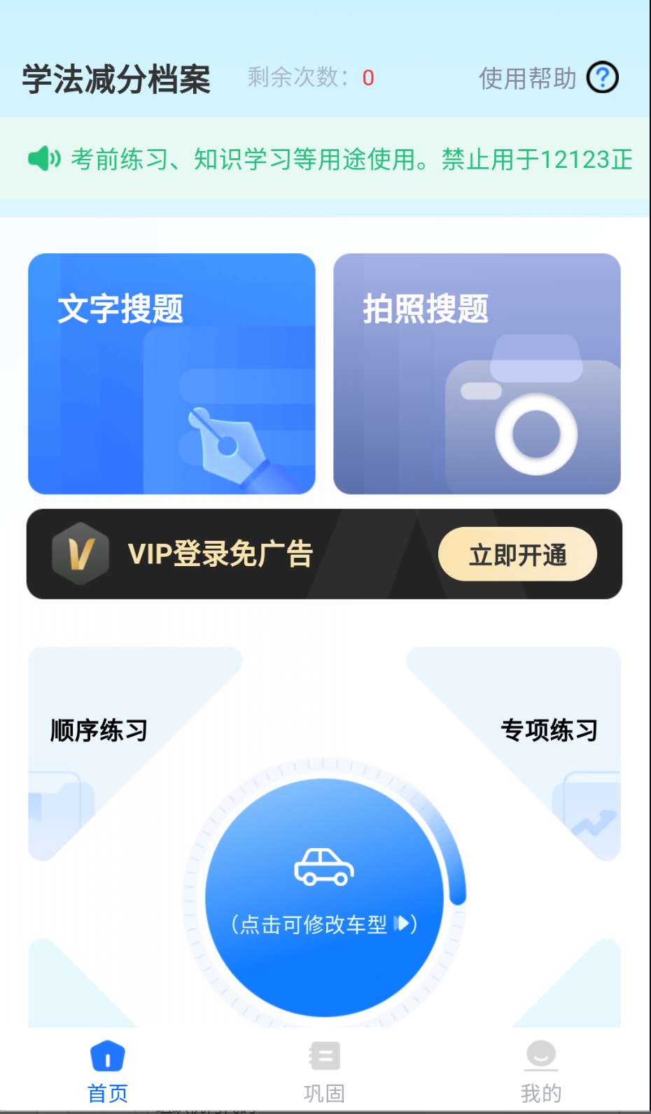 学法减分档案截图(4)