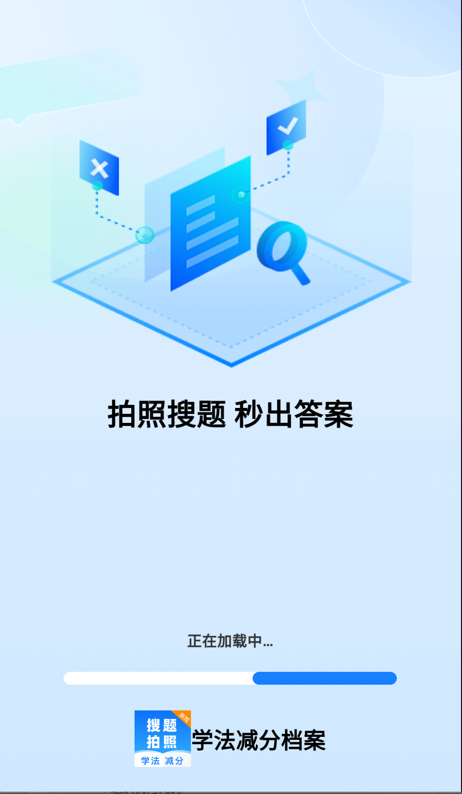 学法减分档案截图(2)