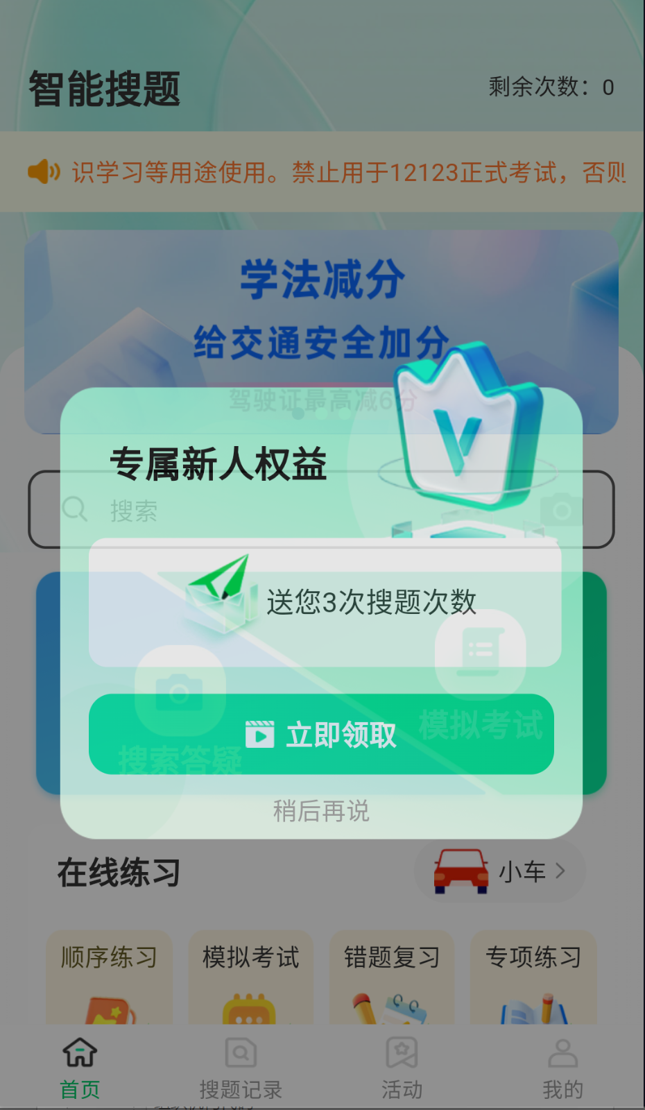 学法减分笔记截图(2)