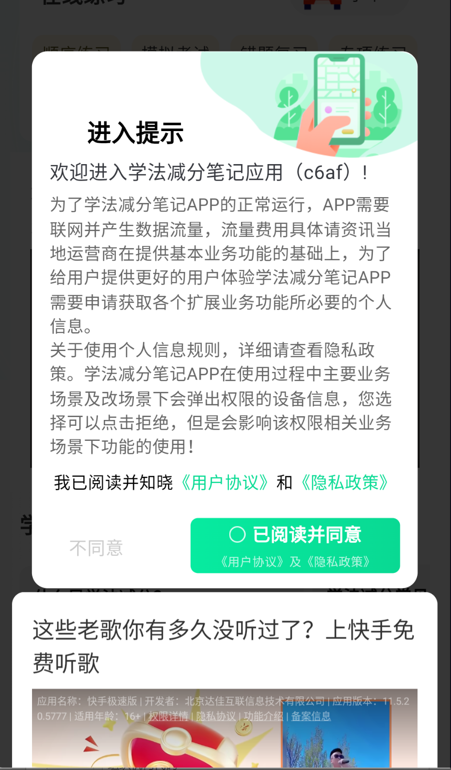 学法减分笔记截图(3)
