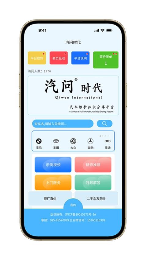 汽问时代截图(4)