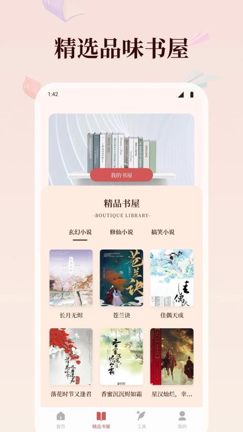 和合本全书截图(1)