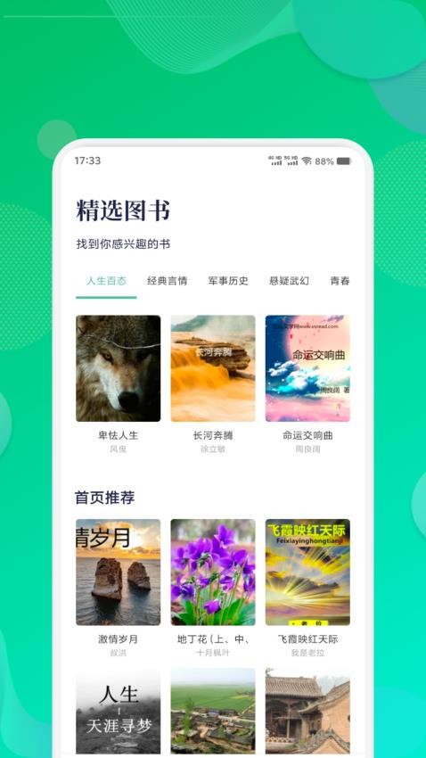 轻云书屋截图(3)