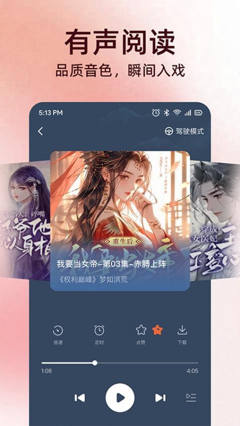 全民免费听书截图(5)