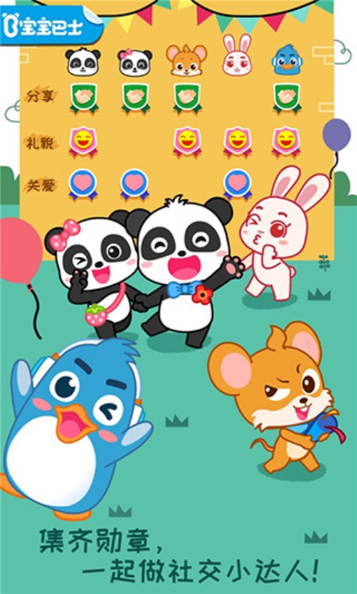 宝宝情商养成截图(2)