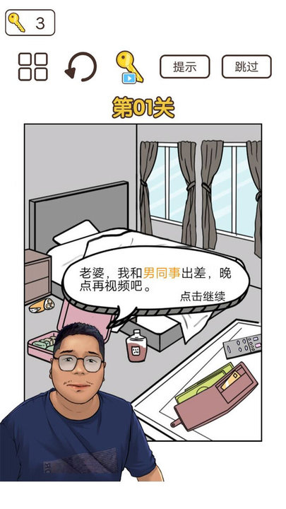 梗上一层楼截图(2)