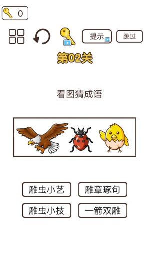 词语大挑战截图(1)