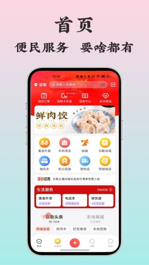 云惠同城截图(3)