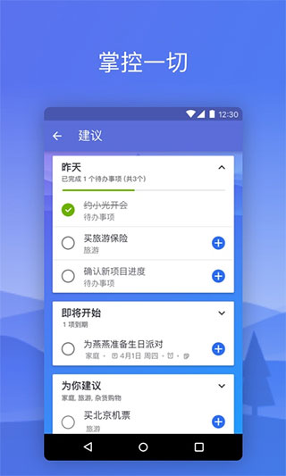 微软待办截图(4)