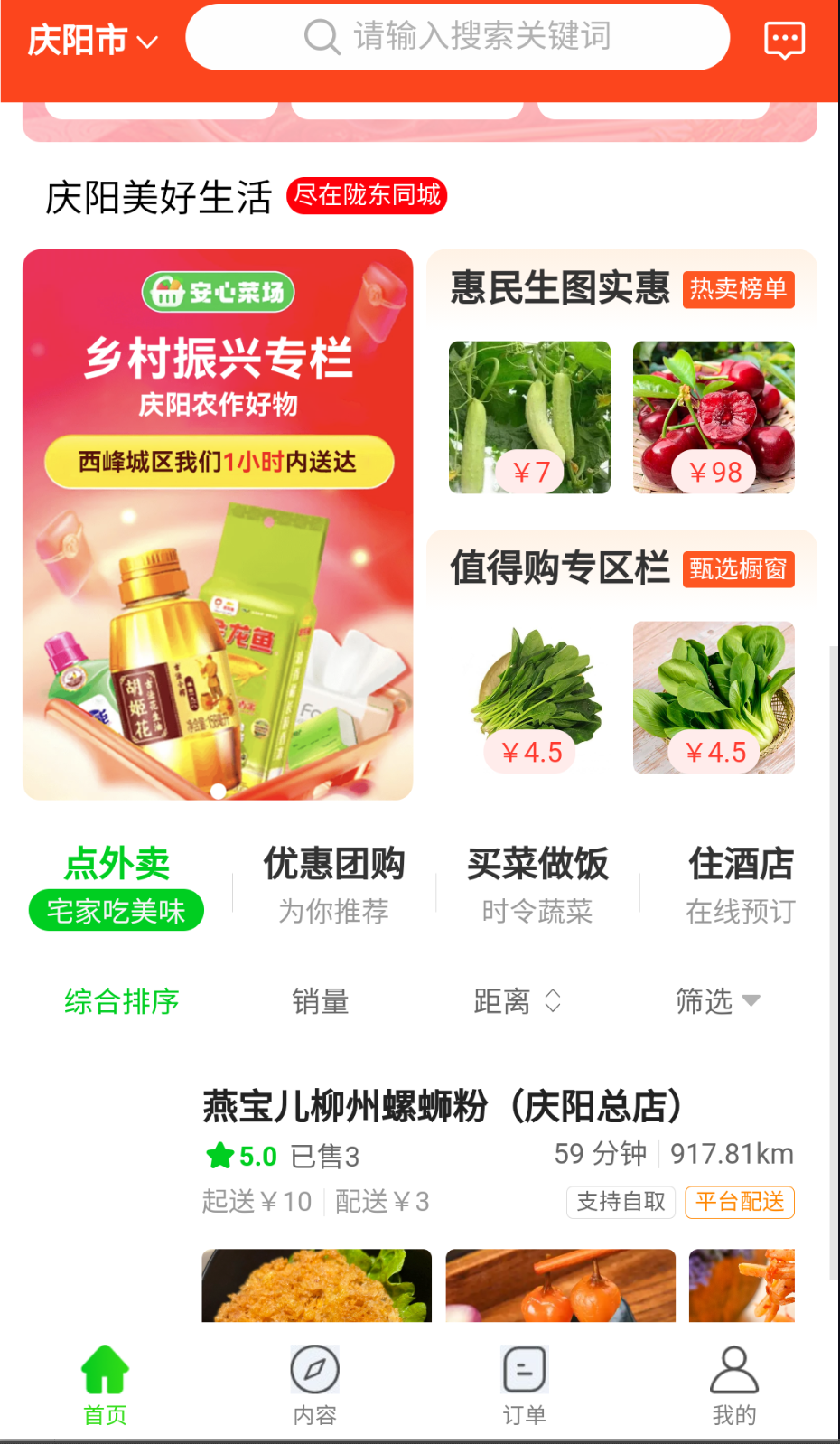 陇东同城截图(3)