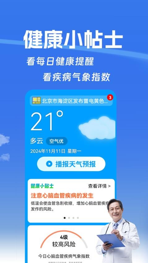 健康天气截图(1)