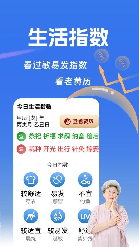 健康天气截图(4)